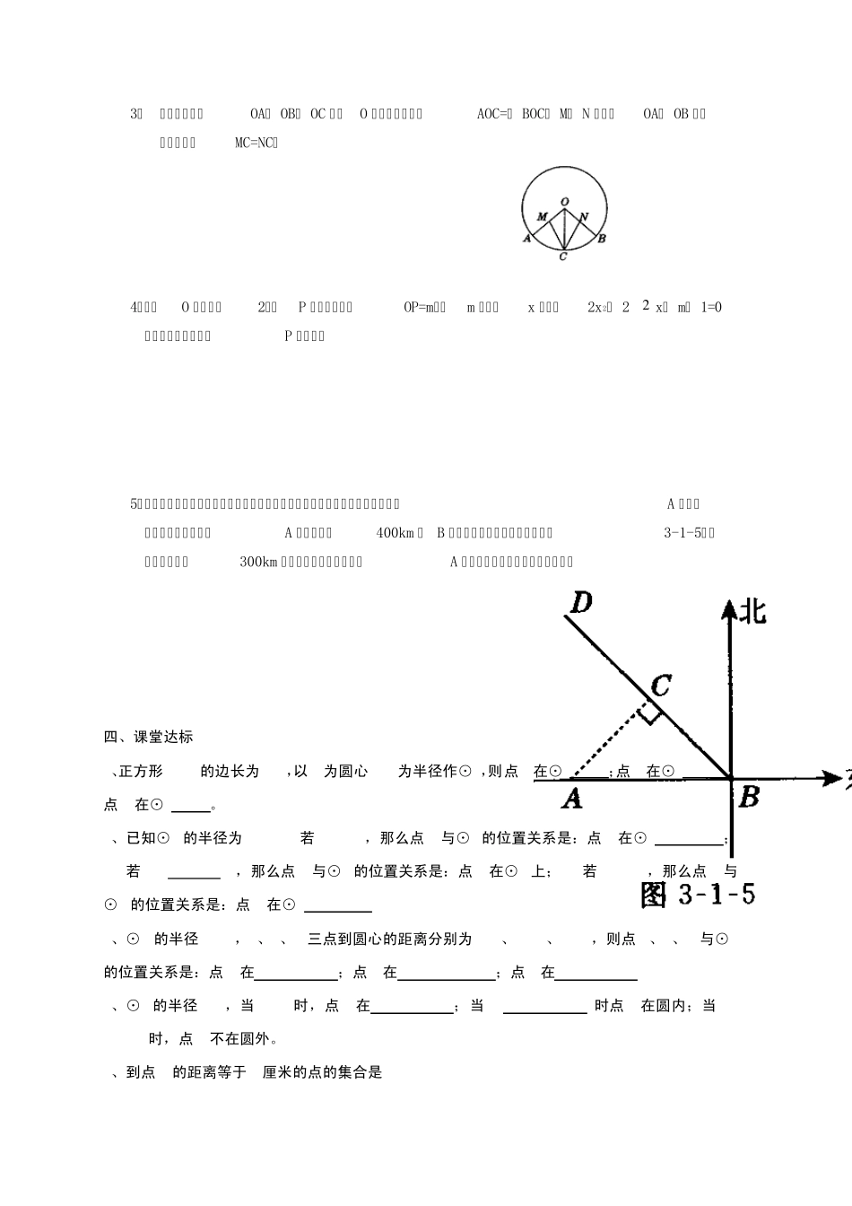 初三数学圆导学案圆_第2页