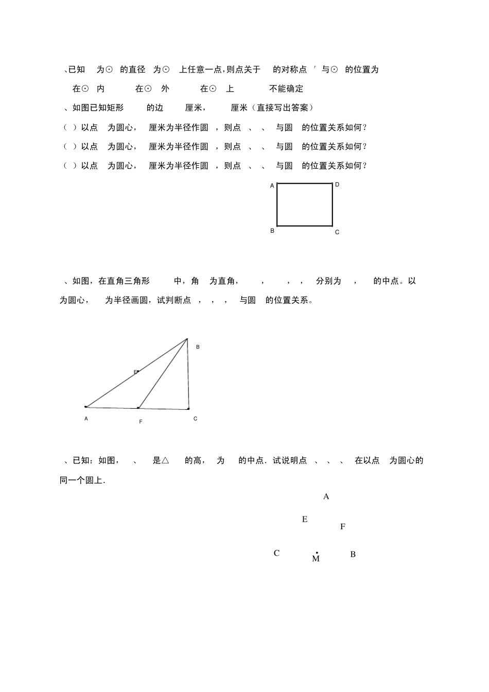 初三数学圆导学案圆_第3页