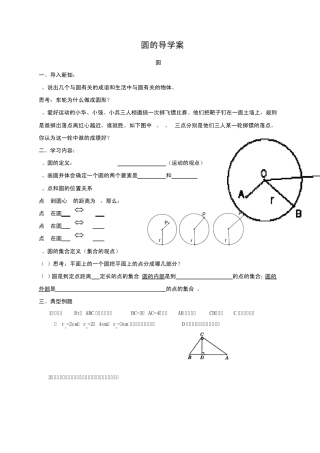 初三数学圆导学案圆