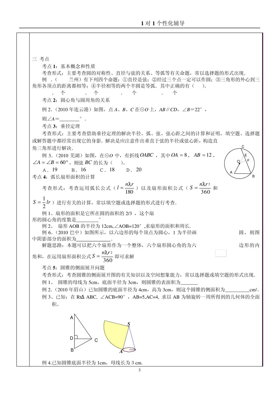 初三数学圆的专题复习_第3页