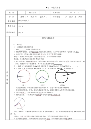 初三数学圆的专题复习