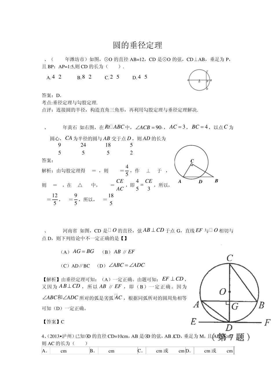 初三数学圆的垂径定理_第1页
