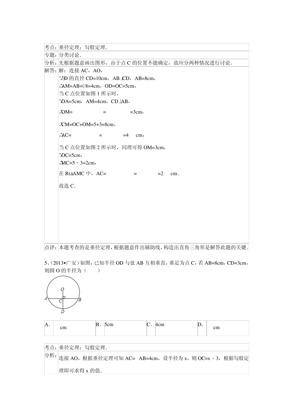 初三数学圆的垂径定理_第2页
