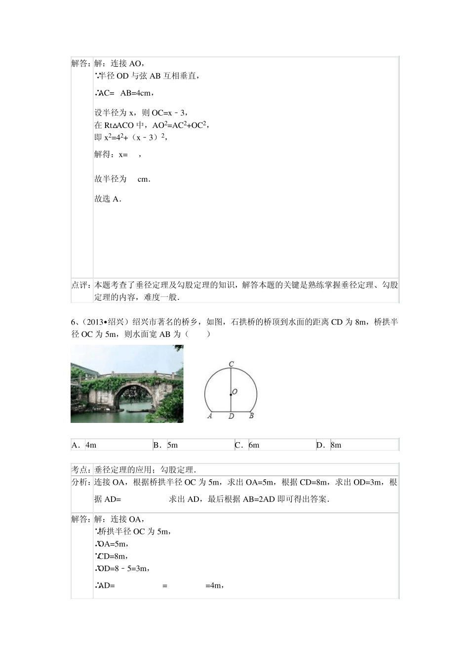 初三数学圆的垂径定理_第3页