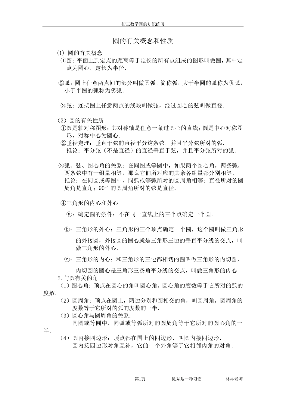 初三数学圆的基础练习_第1页
