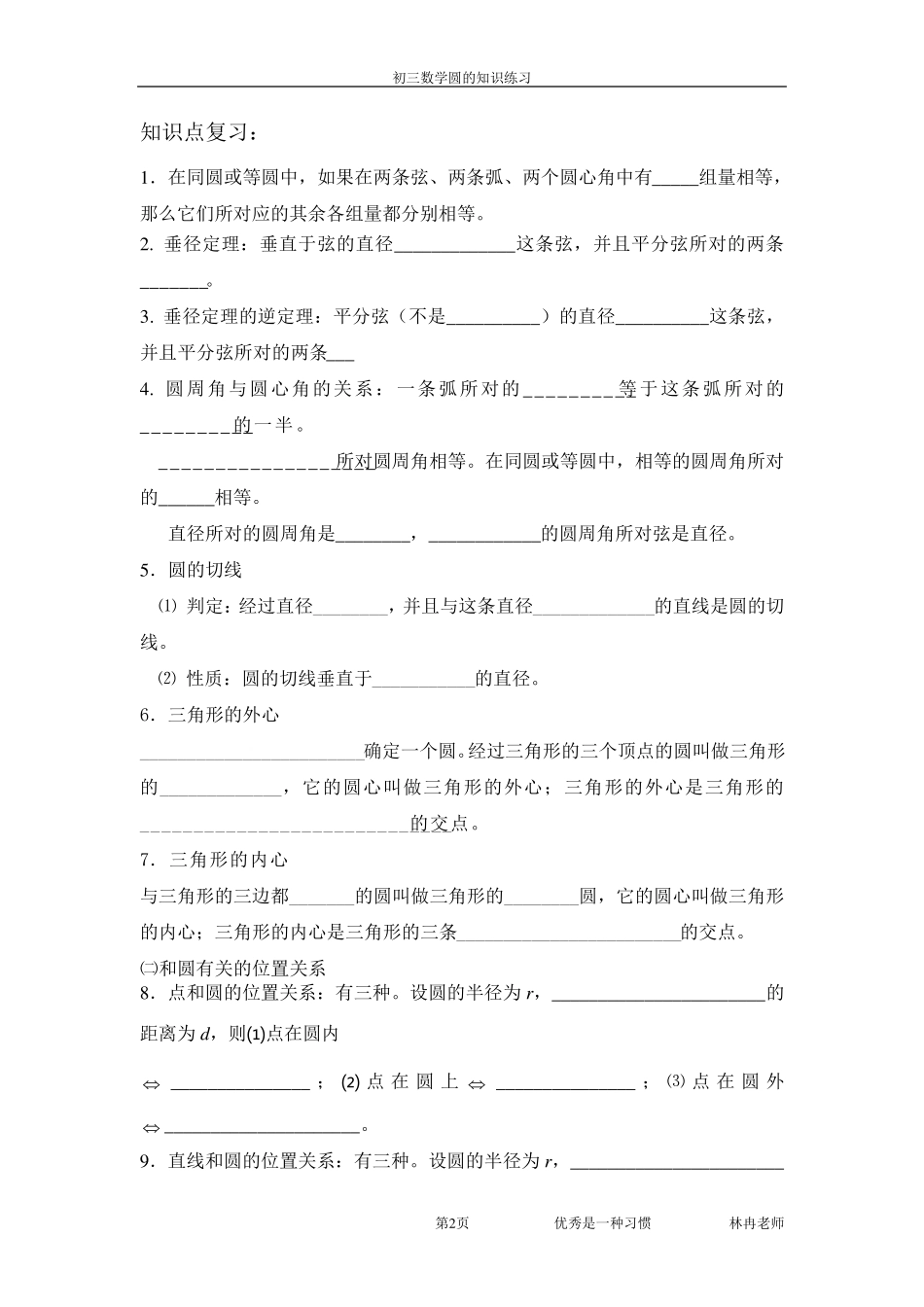 初三数学圆的基础练习_第2页