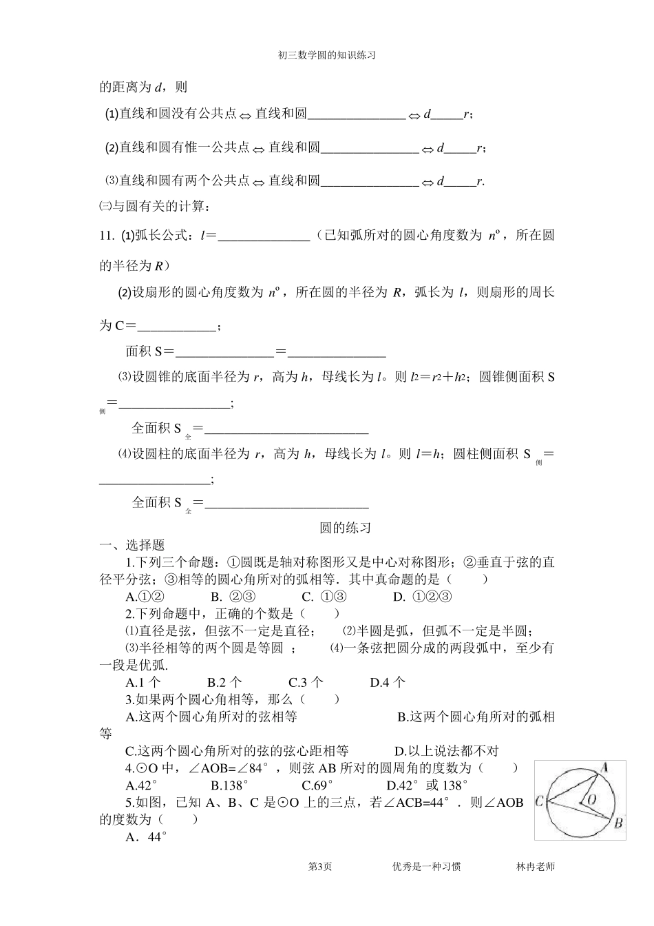 初三数学圆的基础练习_第3页