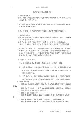 初三数学圆的基础练习