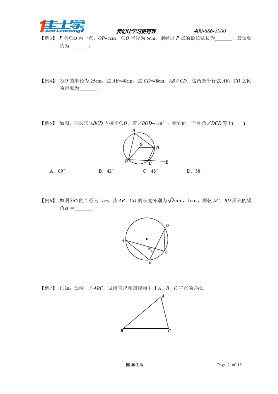 初三数学圆的知识教案_第2页