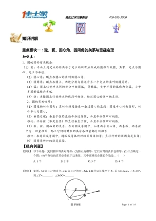 初三数学圆的知识教案