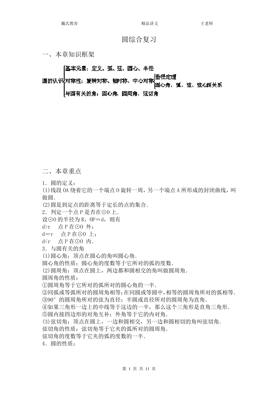 初三数学圆的综合复习教案_第1页