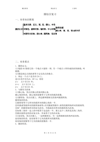 初三数学圆的综合复习教案