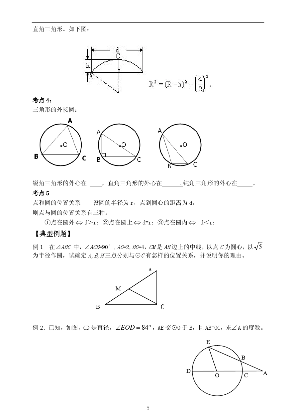 初三数学圆的经典讲义_第2页