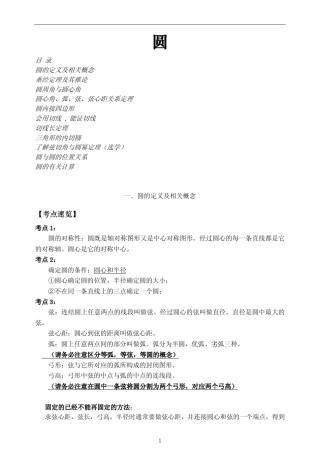 初三数学圆的经典讲义