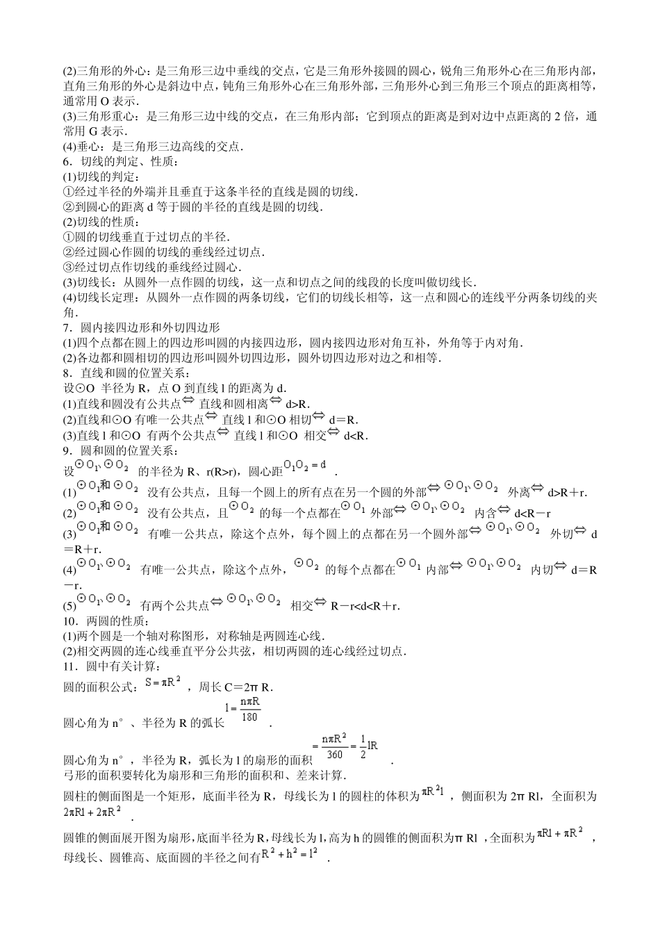 初三数学圆的综合复习题_第2页