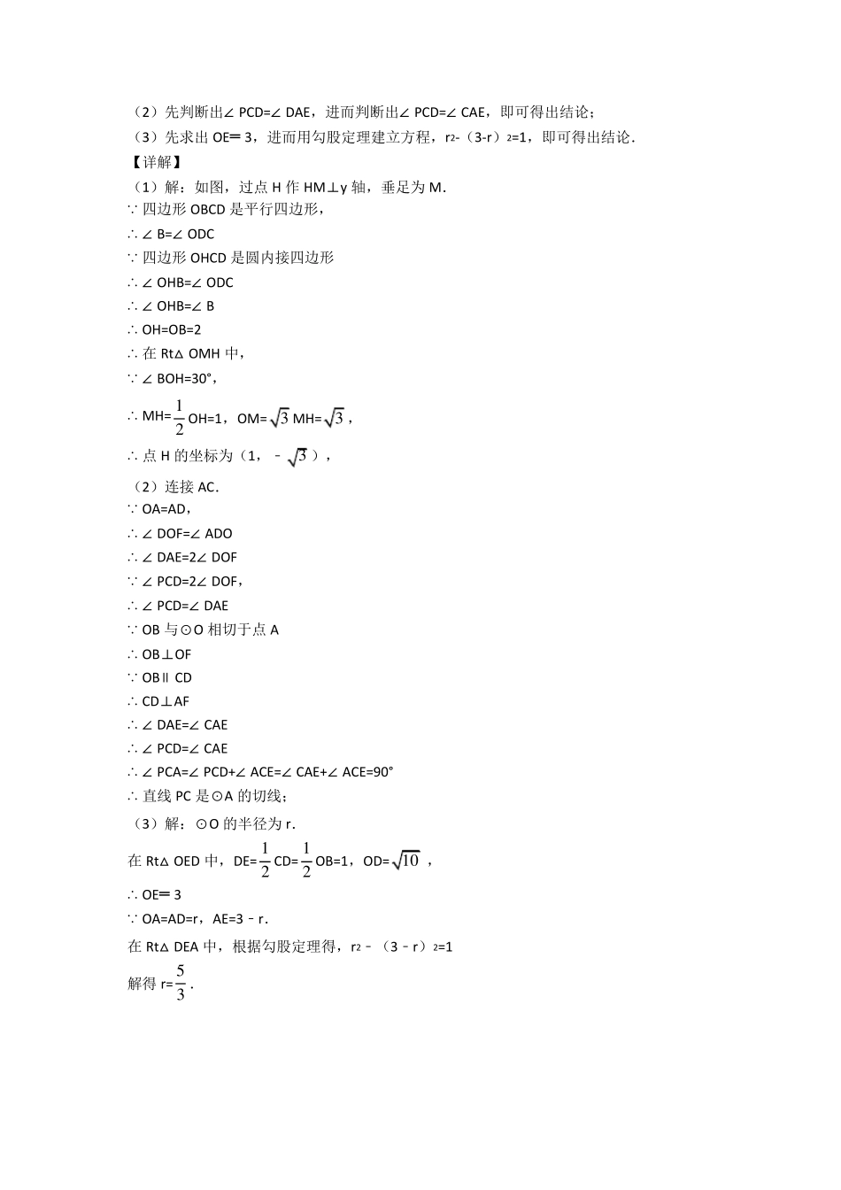 初三数学圆的综合的专项培优易错难题练习题_第3页