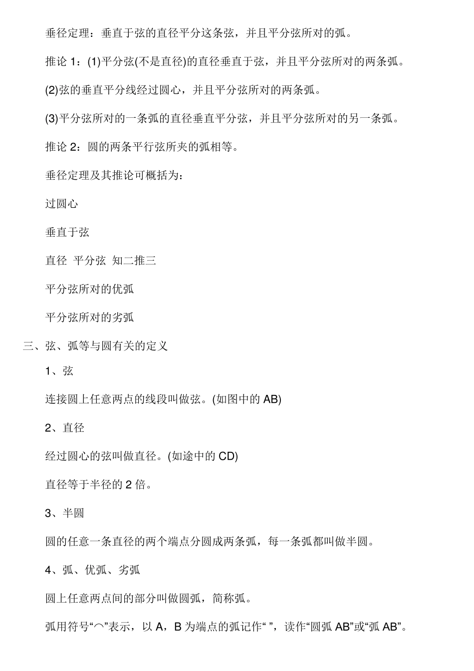 初三数学圆知识点总结和初中数学圆解题技巧_第2页