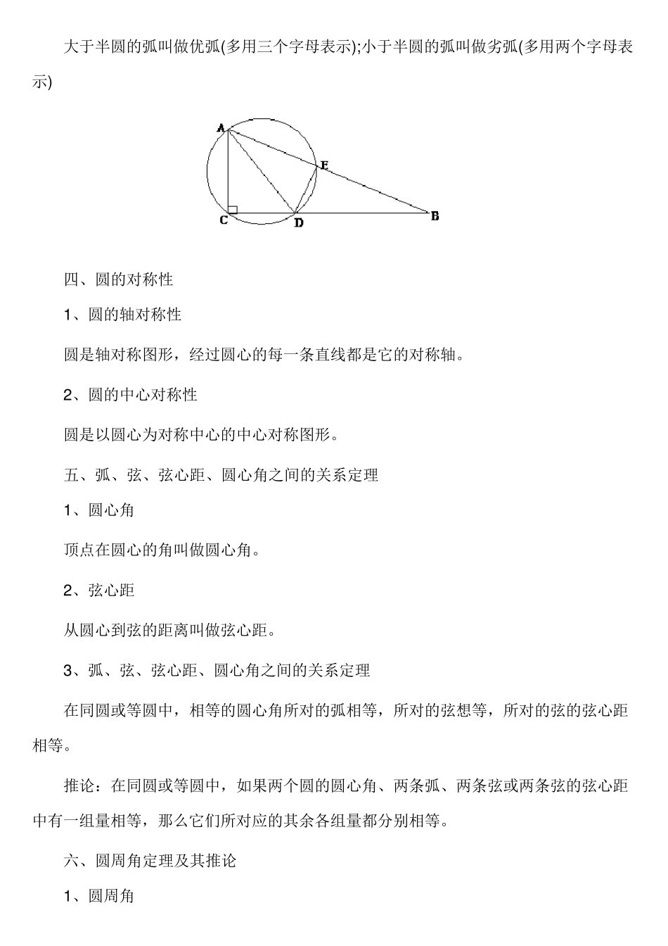 初三数学圆知识点总结和初中数学圆解题技巧_第3页
