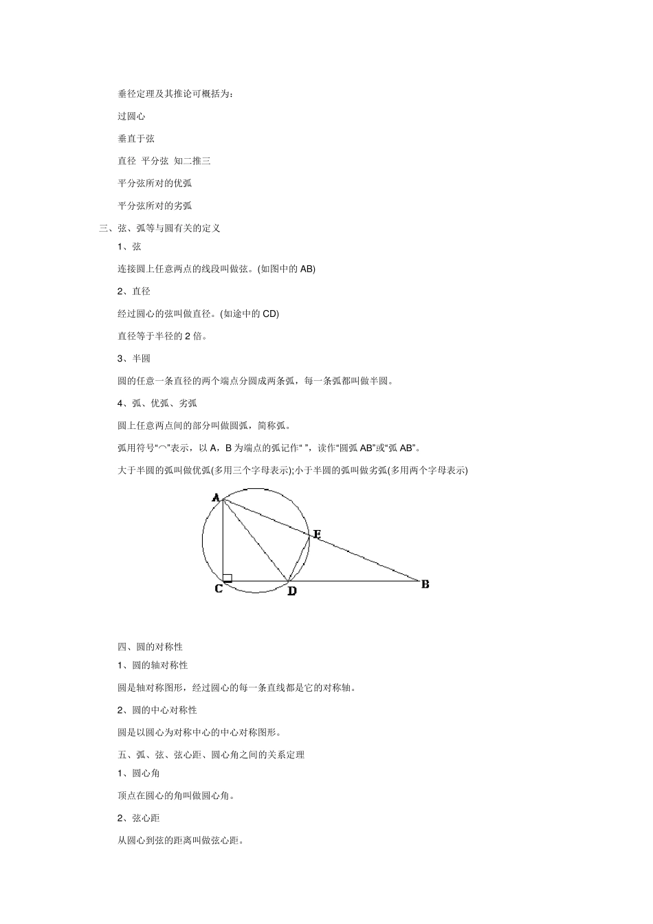 初三数学圆知识点总结和解题技巧_第2页
