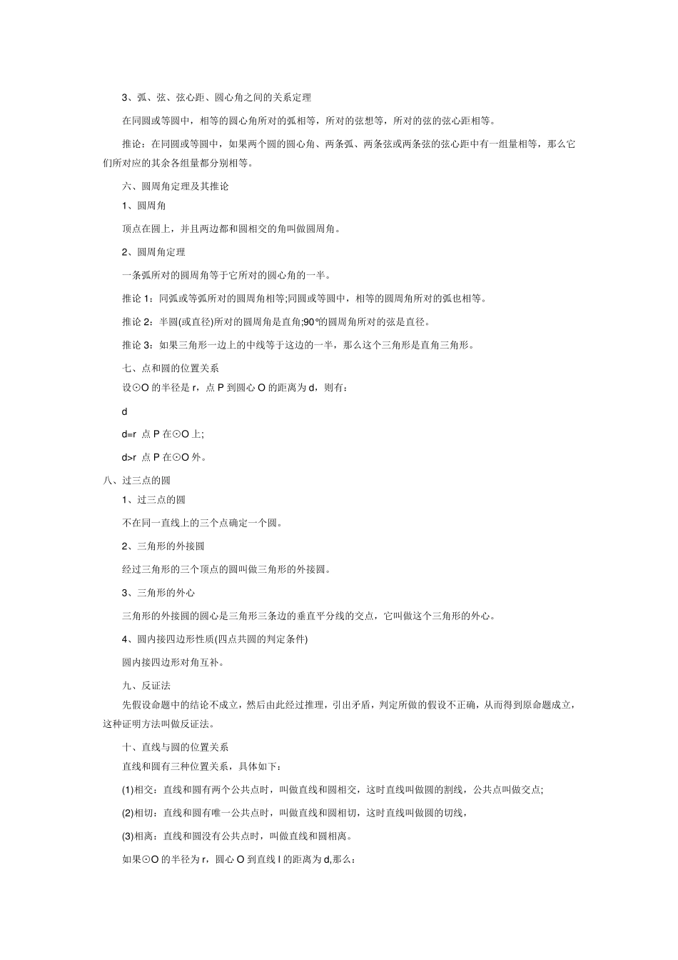 初三数学圆知识点总结和解题技巧_第3页