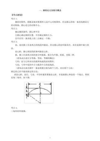 初三数学圆经典终极讲义