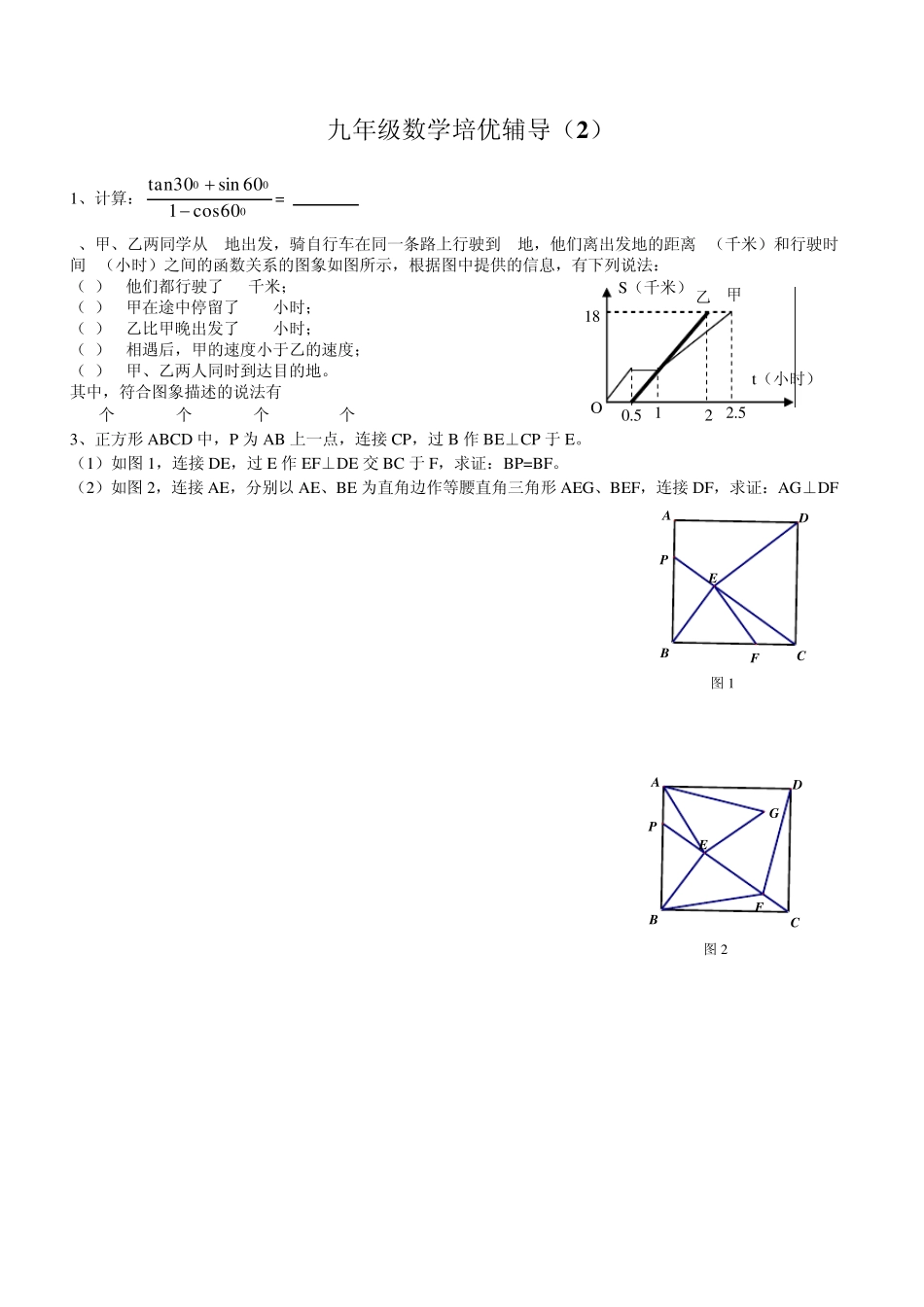 初三数学培优辅导专题_第2页