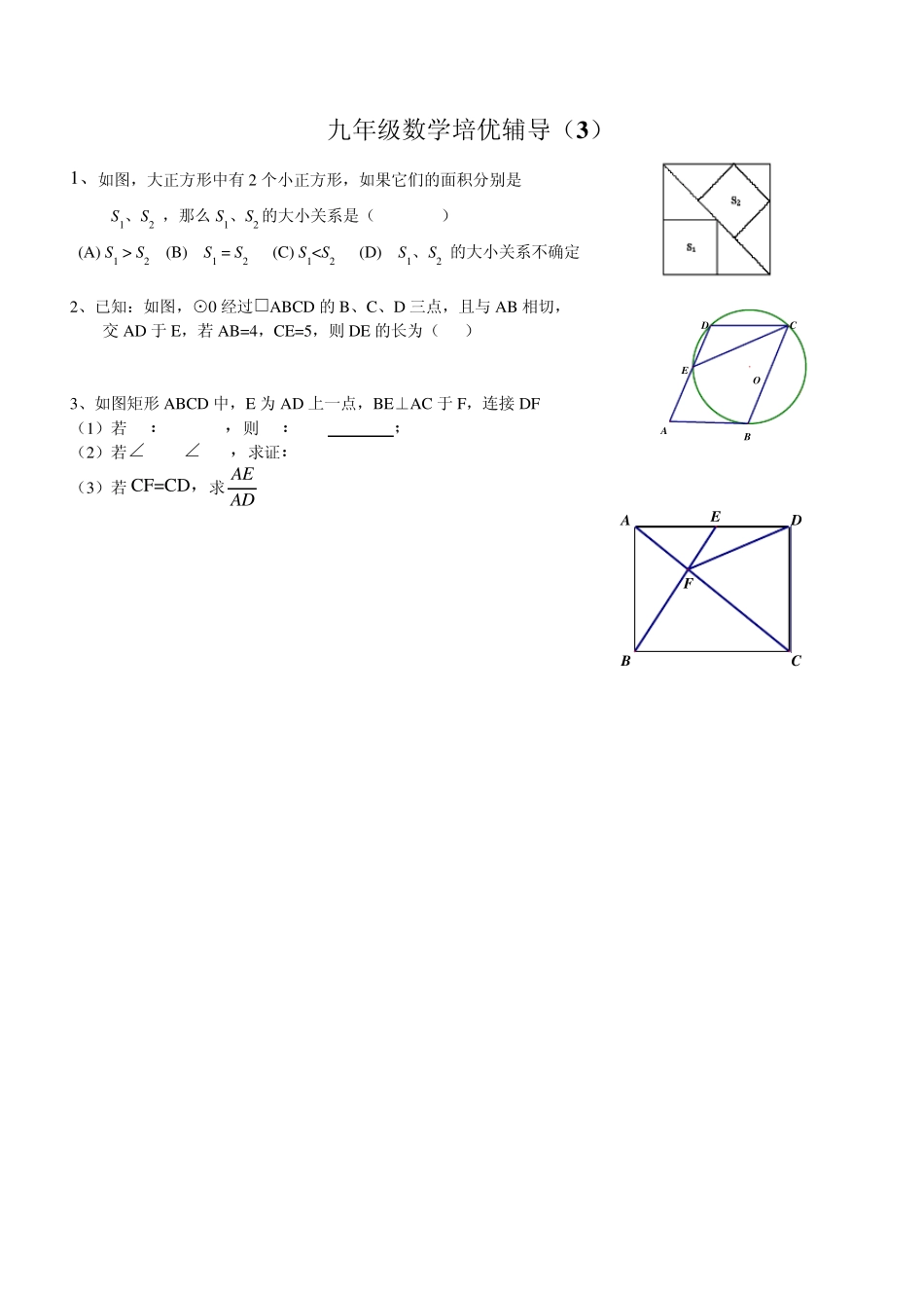 初三数学培优辅导专题_第3页