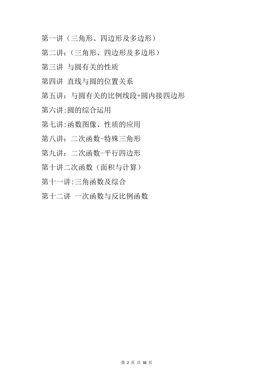 初三数学培优题_第2页