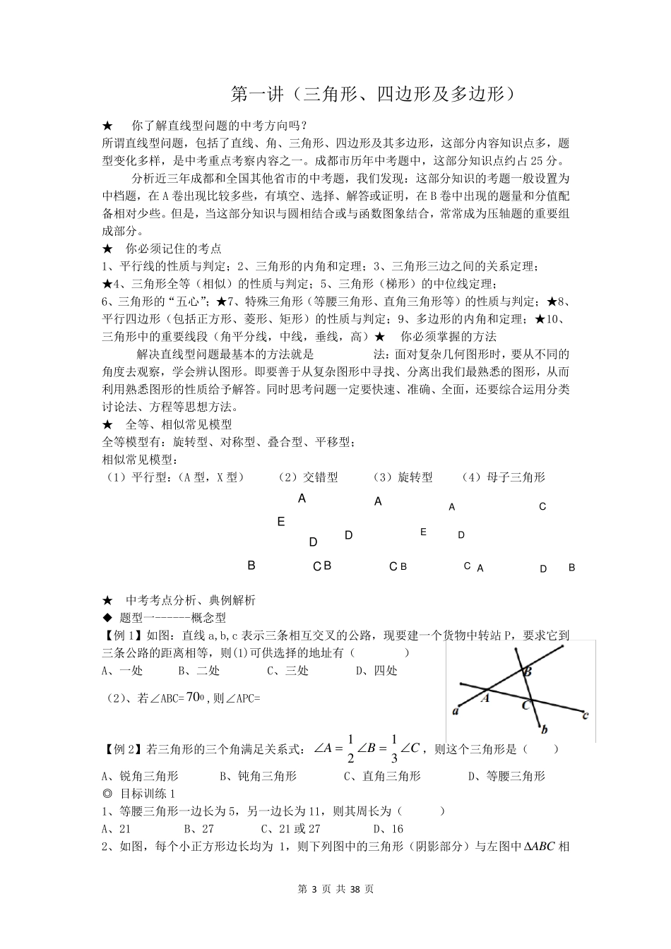 初三数学培优题_第3页