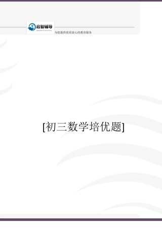 初三数学培优题