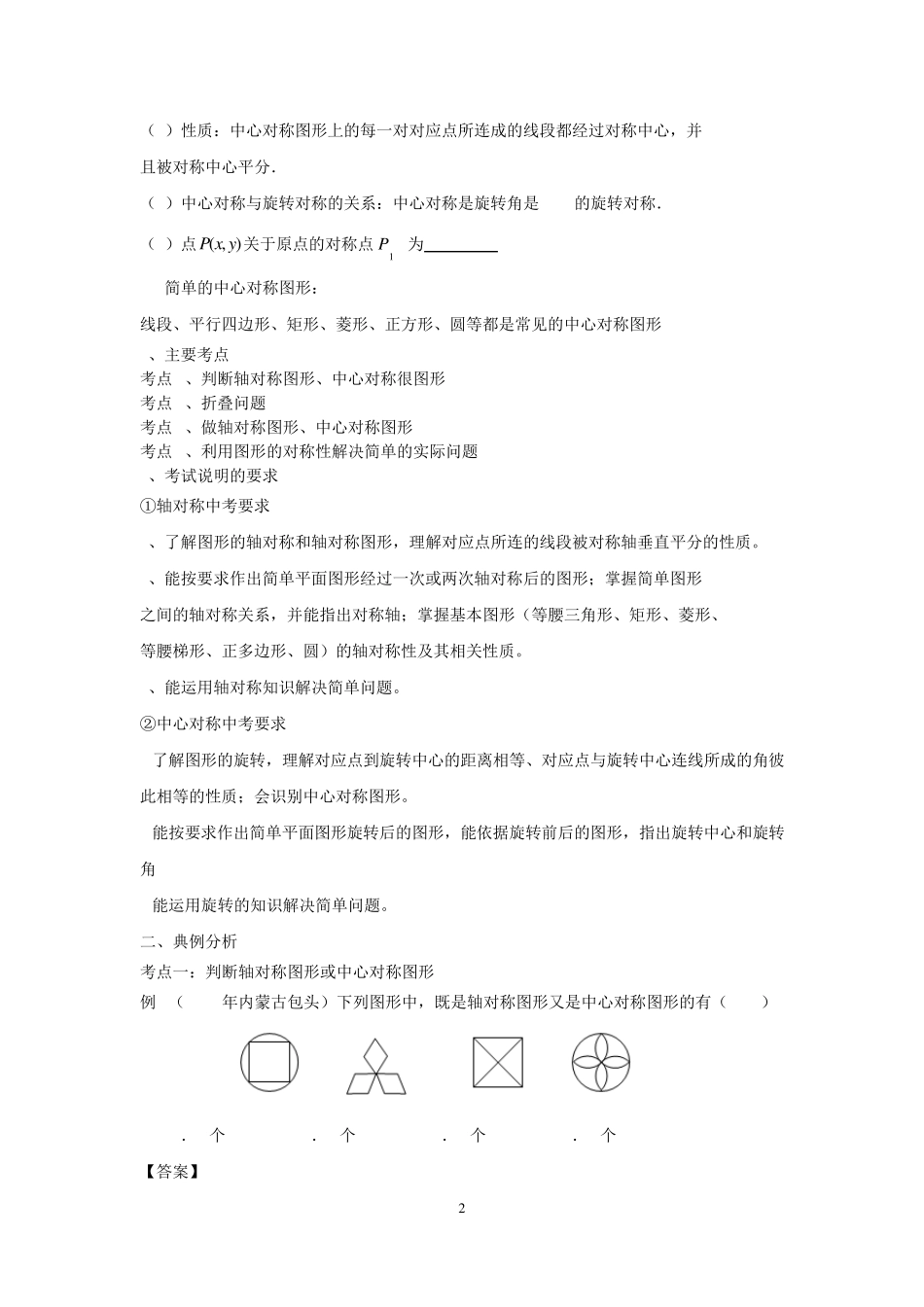 初三数学基本图形的对称性复习_第2页