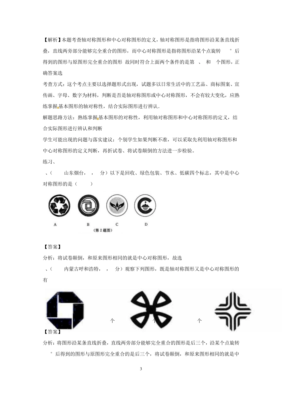 初三数学基本图形的对称性复习_第3页