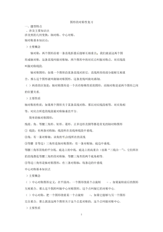 初三数学基本图形的对称性复习