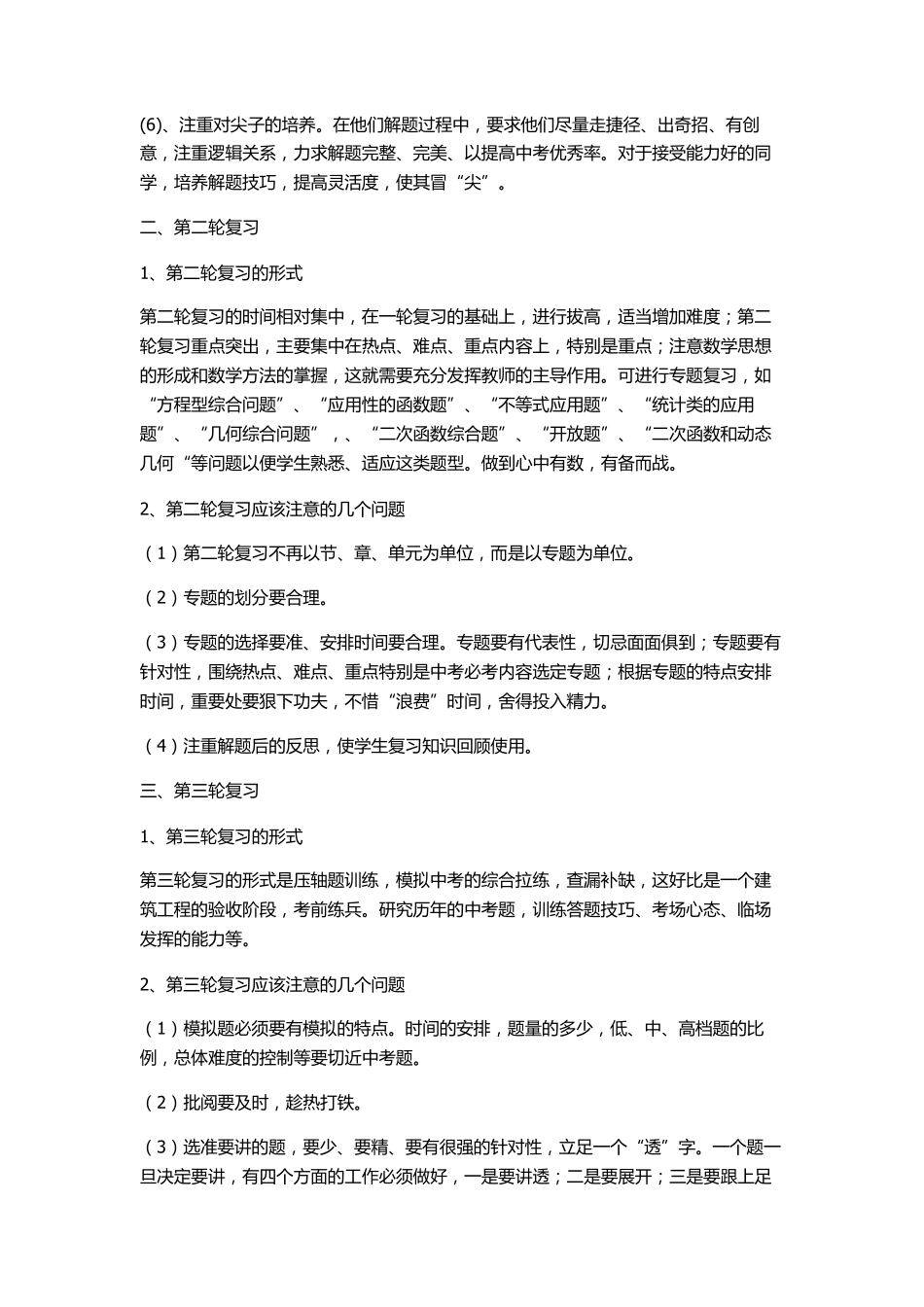 初三数学备考计划_第2页