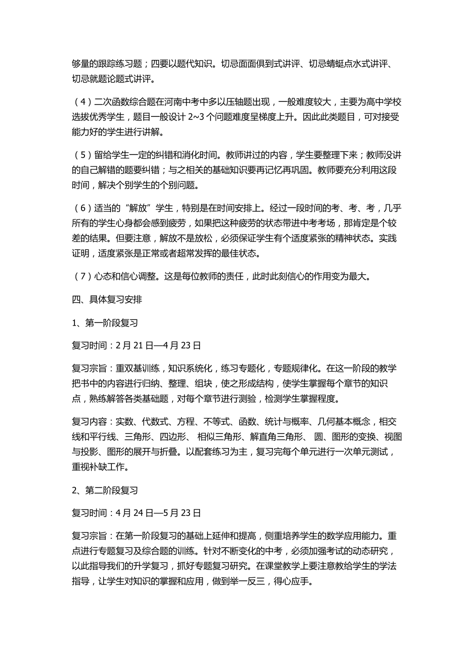 初三数学备考计划_第3页