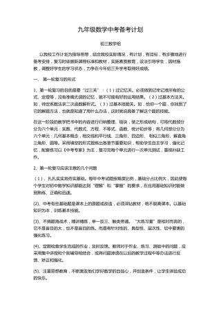 初三数学备考计划