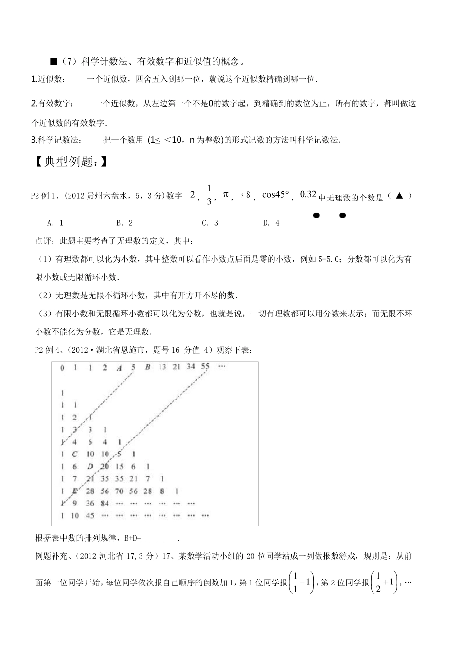 初三数学复习_数与式(知识点讲解)_第2页