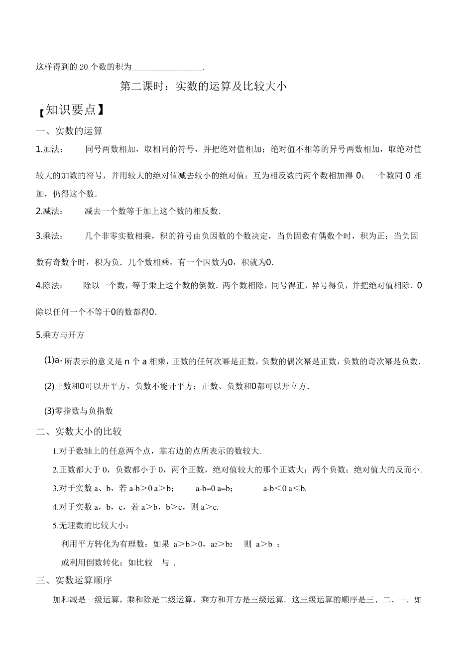 初三数学复习_数与式(知识点讲解)_第3页