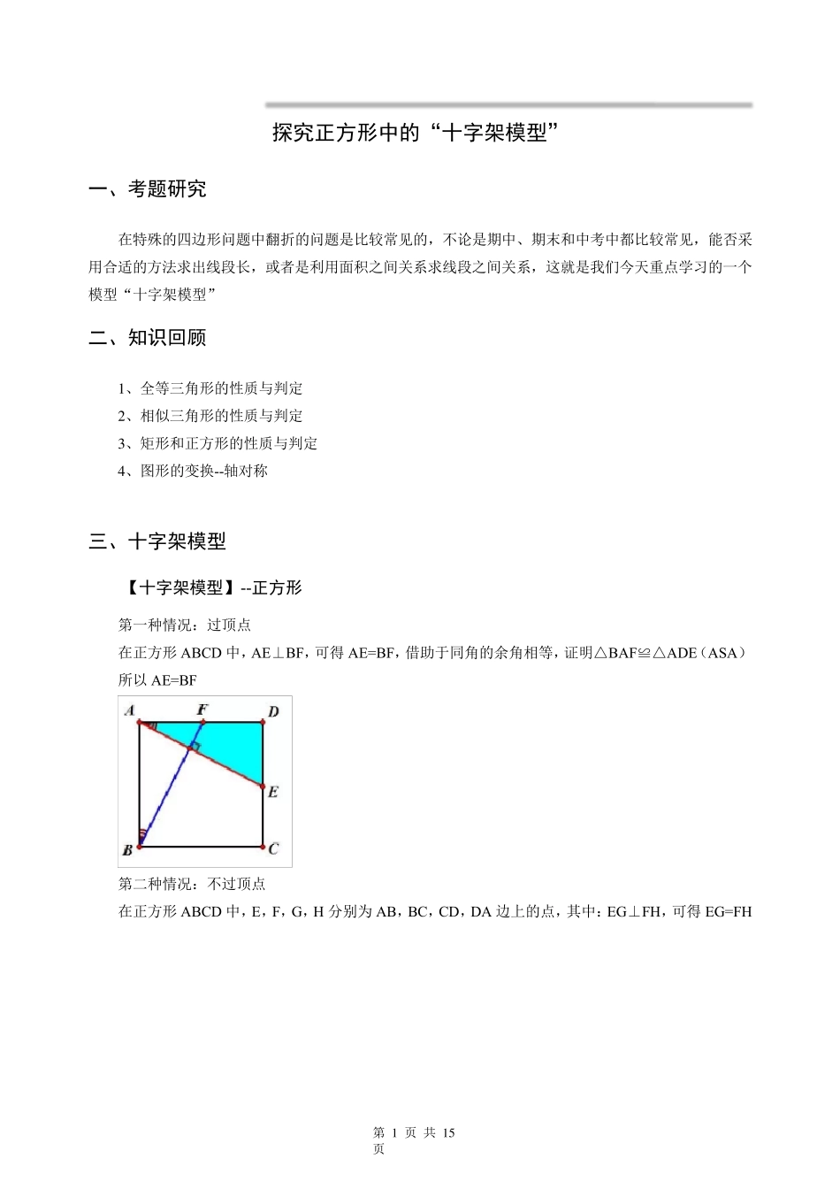 初三数学复习十字架模型_第1页