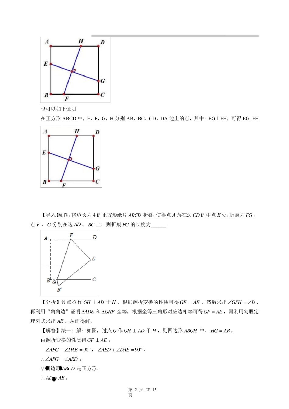 初三数学复习十字架模型_第2页