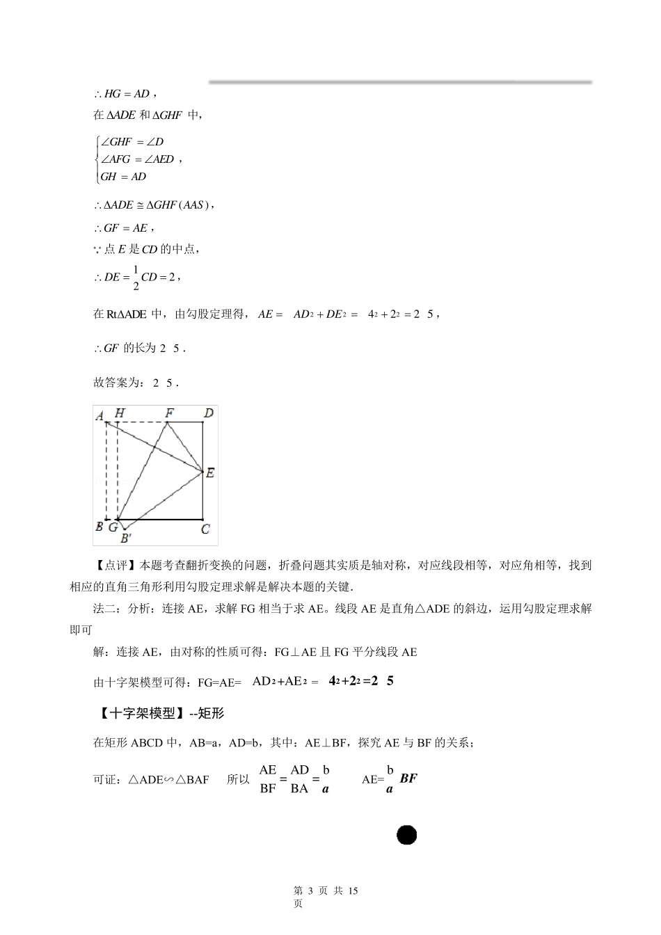初三数学复习十字架模型_第3页