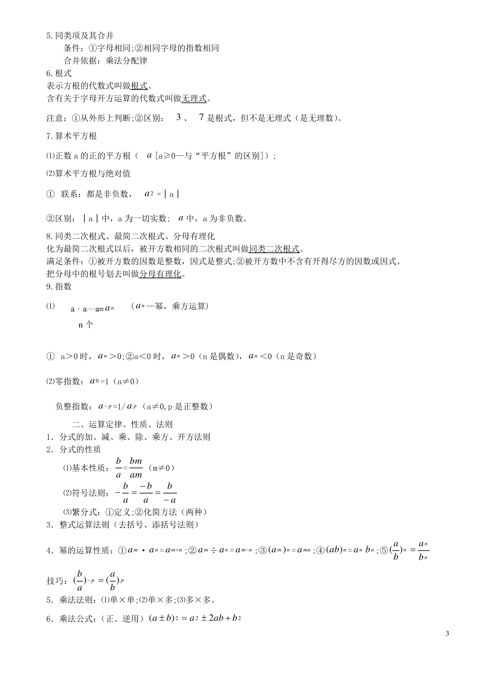 初三数学复习提纲_第3页
