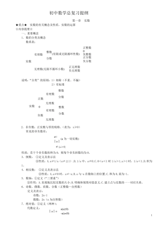 初三数学复习提纲