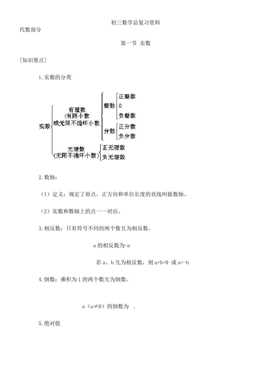 初三数学复习资料_第1页