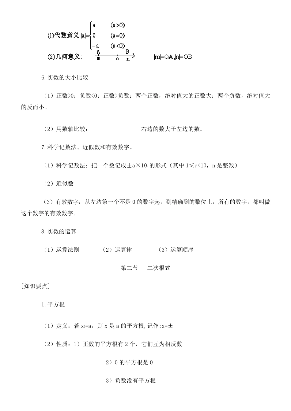 初三数学复习资料_第2页