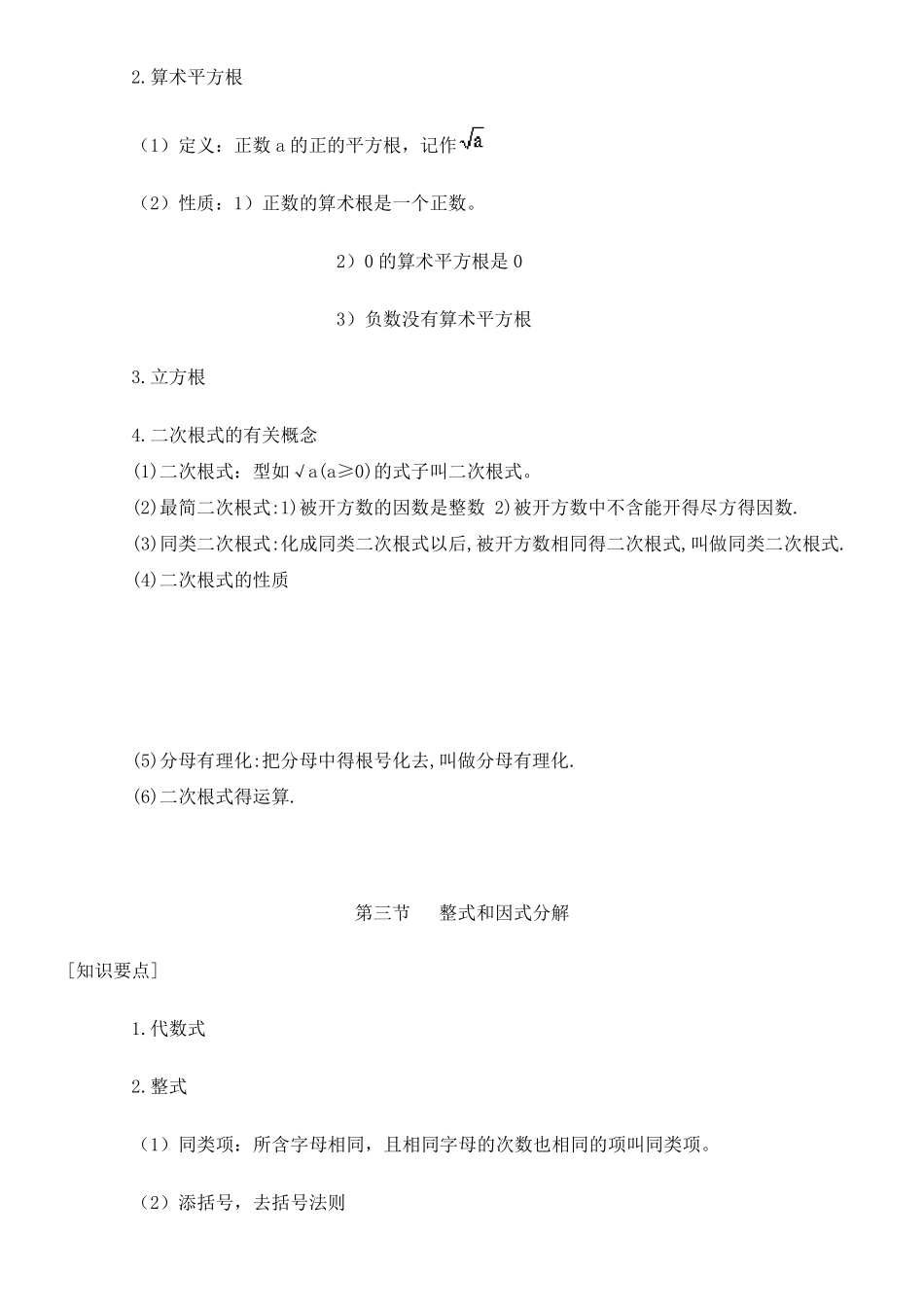 初三数学复习资料_第3页