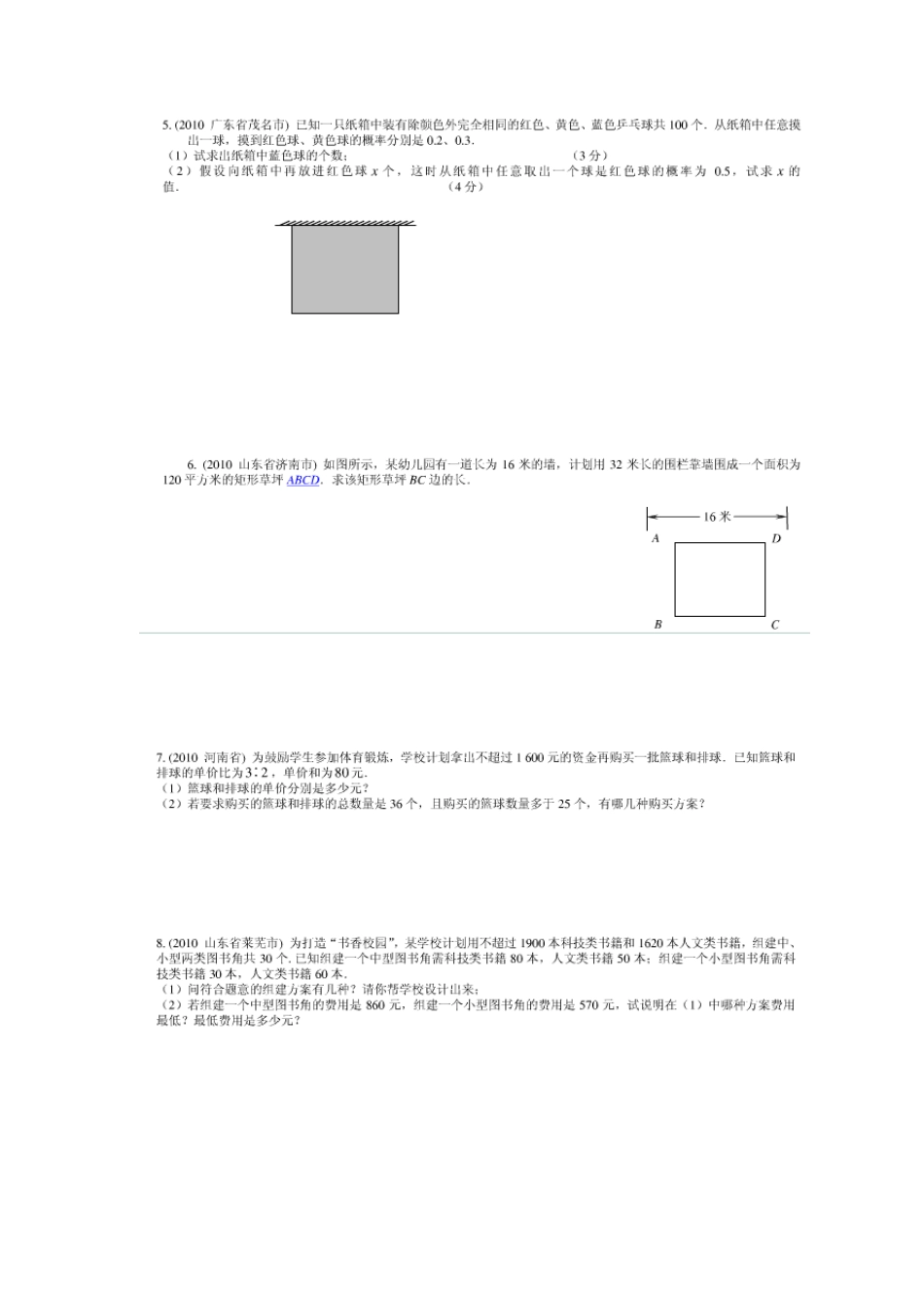 初三数学工程问题应用题及答案_第2页