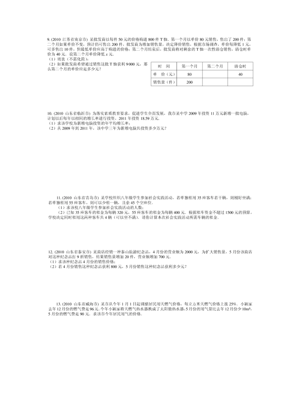 初三数学工程问题应用题及答案_第3页