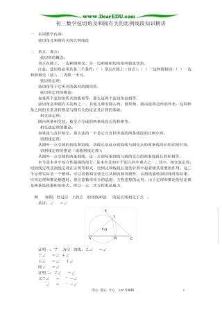 初三数学弦切角及和圆有关的比例线段知识精讲人教版