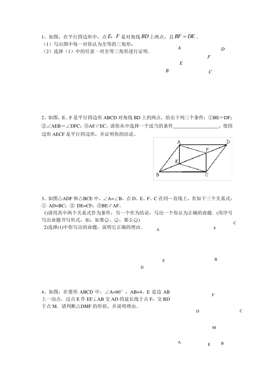 初三数学总复习专题复习(证明题)_第1页